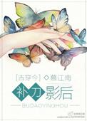 补刀初