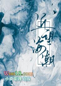 近望海潮无删减版