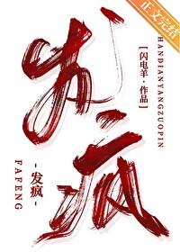 发疯小白花女星