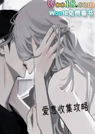 爱意收集攻略 作者焦糖芋圆
