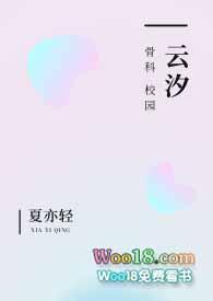 云汐全文免费阅读正版