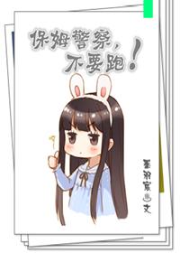 保母危机