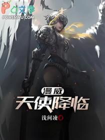 漫威天使之城