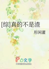 真的不是我完整版