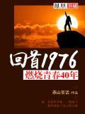 燃烧的青春8271