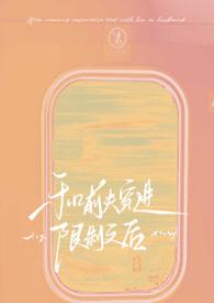 与前夫相处