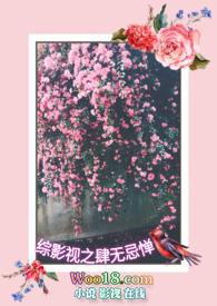 综影视之肆意妄为
