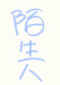 万人迷a不想淡恋爱