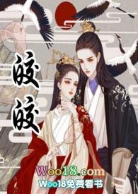 HE)父女皎皎