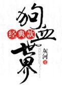 狗血剧情经典套路有哪些