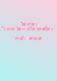 笼中莹42章完整版