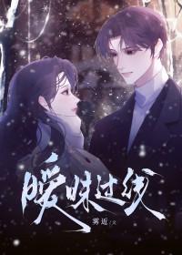 暧昧过头了怎么办