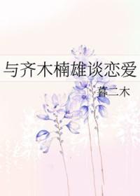 和齐木楠雄差不多的动漫