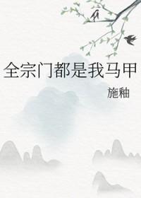 我全宗门穿