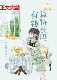 有钱人都有什么特点