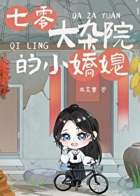 七零大杂院小甜妻宝珍梁格格党