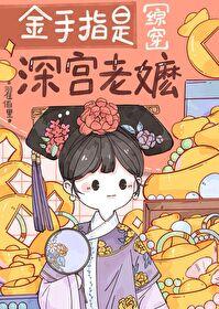红楼之金手指