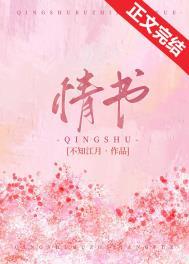 情书第二季
