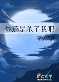你还是杀了我吧 番外