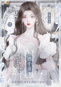 重生残疾人