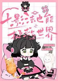 十影法术能力全演示