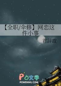 网恋的那些事