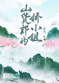 山货是什么