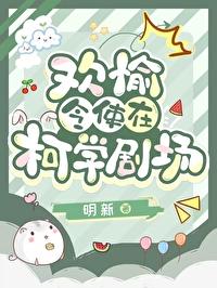 崩铁中欢愉的意思