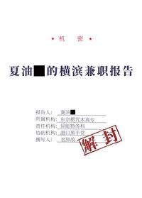 横滨夏油杰