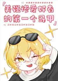 我弟弟为什么这样看我by反骨小狗