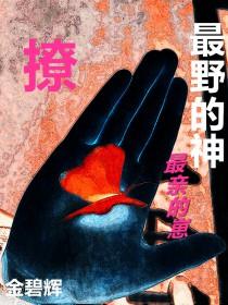 神明说她很爱我全文阅读