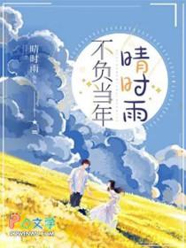 不负当初下一句