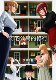 阿宅家子
