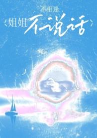 姐姐不不
