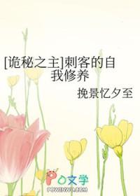 诡秘之主刺客的自我修养34