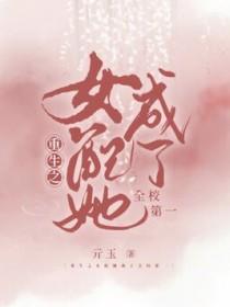 女配她重生了gl笔趣阁