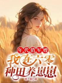 六零年代军嫂空间文