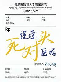 谨遵医嘱txt