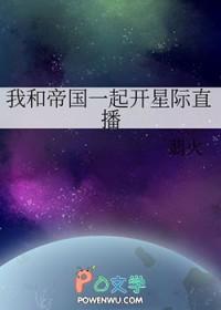 我和帝国元帅被黏住了txt