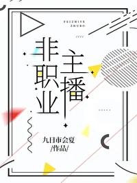 主播是什么职业