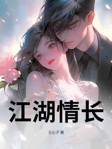江湖情5