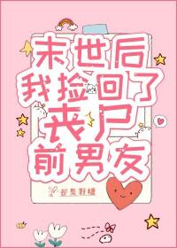 末世重生后我捡到了反派boss