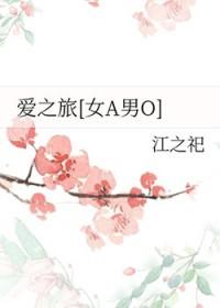 爱之旅简谱
