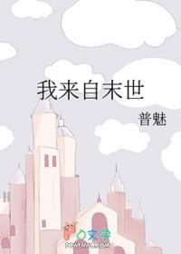 我来自末世的异能