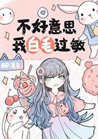 不好意思我睡觉了by白莲花免费阅读