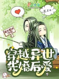 穿越先婚后爱