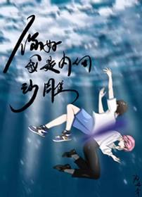 我是内向沙雕免费阅读