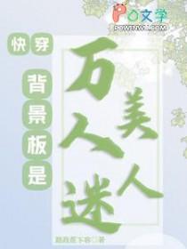 快穿万人迷是be美学白月光