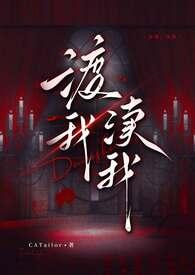 渡我在线阅读