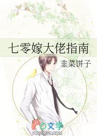 七零嫁人日常全文